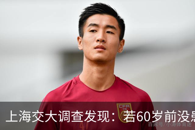 上海交大调查发现：若60岁前没患这5种疾病，患癌几率或微乎其微
