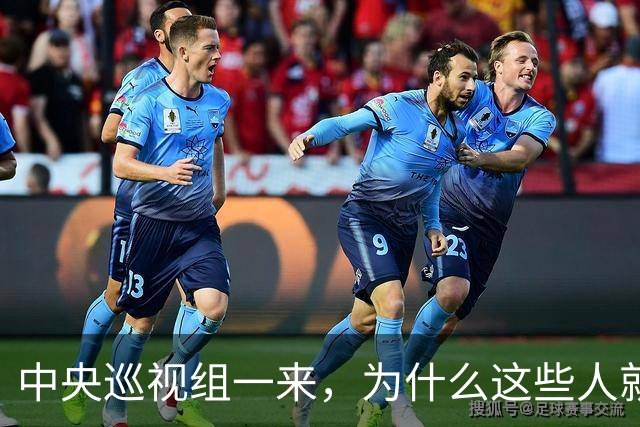 中央巡视组一来，为什么这些人就睡不着了？
