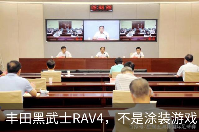 丰田黑武士RAV4，不是涂装游戏，是丰田的实用主义反击