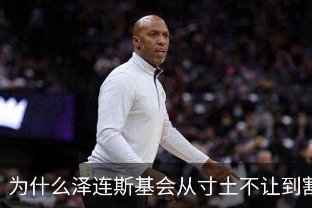 为什么泽连斯基会从寸土不让到割地求和