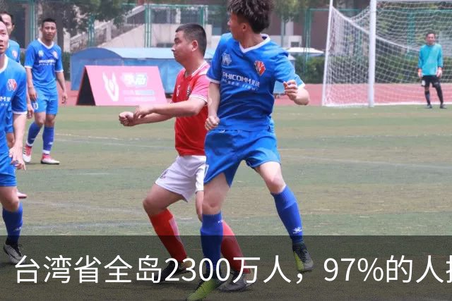 台湾省全岛2300万人，97%的人挤在西部，为啥没人愿意去东部？