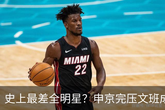 史上最差全明星？申京完压文班成火箭最稳之人 创纪录比肩哈登休媒大赞
