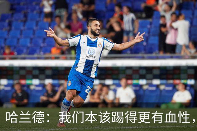 哈兰德：我们本该踢得更有血性，我自己也本该进更多球