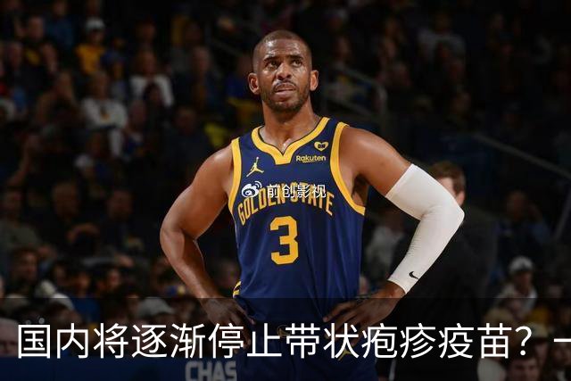 国内将逐渐停止带状疱疹疫苗？一旦注射人就废了？医生讲出实情