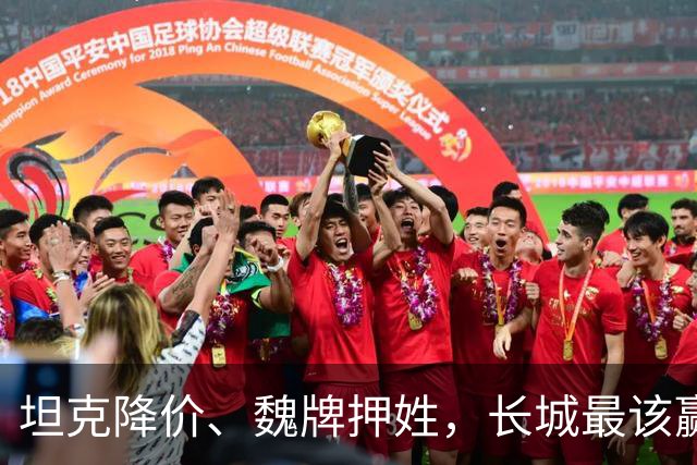 坦克降价、魏牌押姓，长城最该赢的两仗，都打成了消耗战