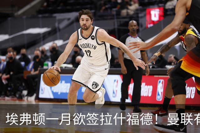 埃弗顿一月欲签拉什福德！曼联有意曼城左闸，马雷斯卡或同意出租