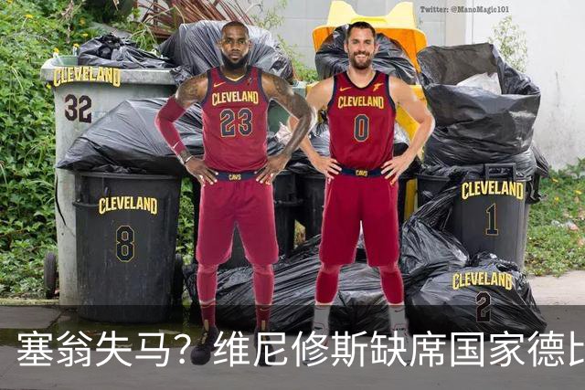 塞翁失马？维尼修斯缺席国家德比，皇马战术升级更显恐怖