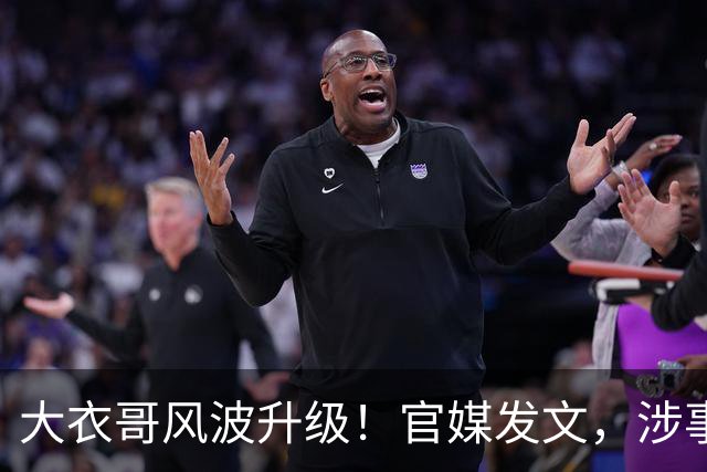大衣哥风波升级！官媒发文，涉事者再迎噩耗，恐面临牢狱之灾