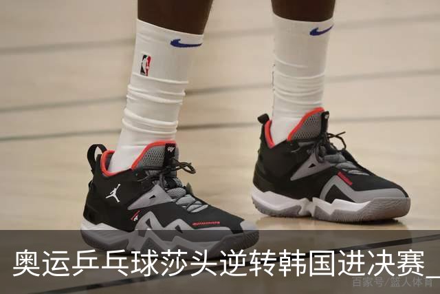 奥运乒乓球莎头逆转韩国进决赛 将与朝鲜组合争冠