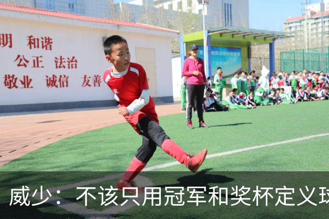 威少：不该只用冠军和奖杯定义球员的历史地位