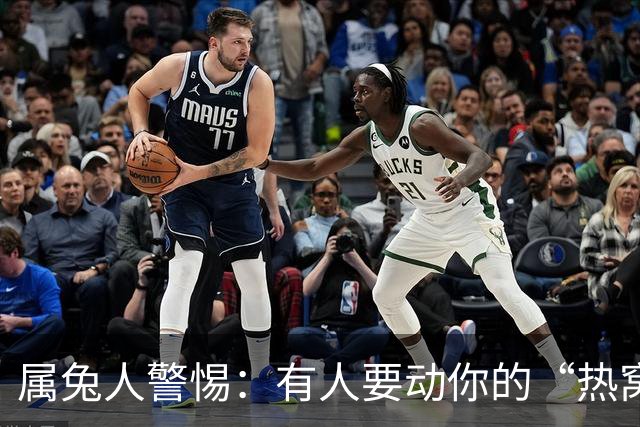 属兔人警惕：有人要动你的“热窝”