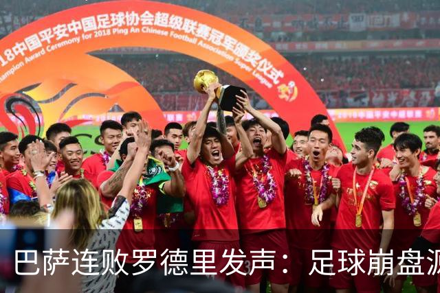 巴萨连败罗德里发声：足球崩盘源于急躁而非脚法