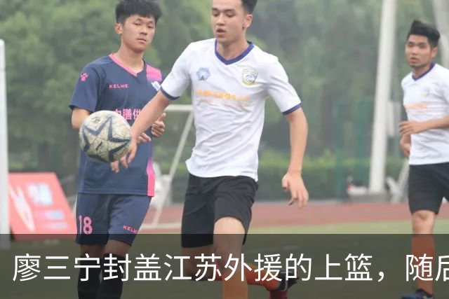 廖三宁封盖江苏外援的上篮，随后落地时扭伤脚踝下场治疗
