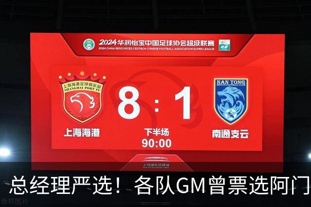 总经理严选！各队GM曾票选阿门运动能力最强 阿门今日大帽文班