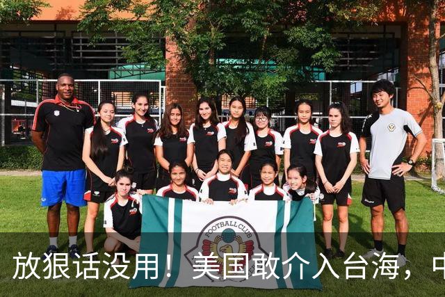 放狠话没用！美国敢介入台海，中国就敢反击，代价美国将承受不起
