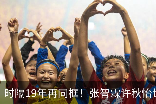 时隔19年再同框！张智霖许秋怡世纪合体，台下袁咏仪反应绝了