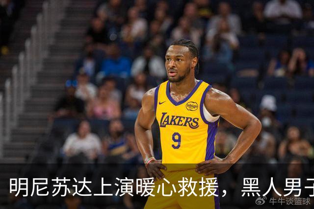 明尼苏达上演暖心救援，黑人男子受《古兰经》经文感召，纵身跳上失控校车刹停车辆，19名学生全部平安获救