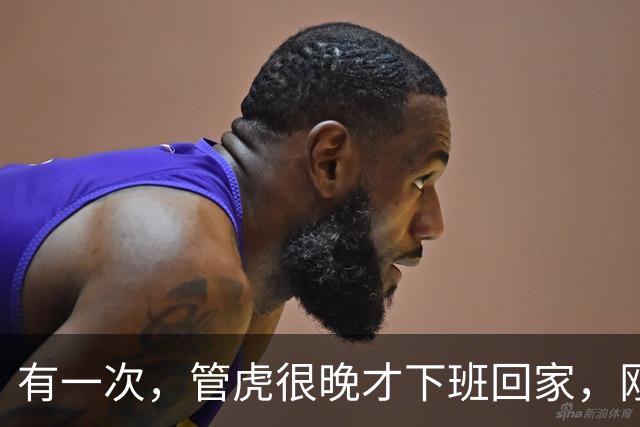 有一次，管虎很晚才下班回家，刚一进家门，就看到家里到处脏衣服