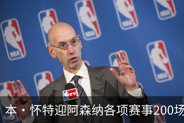 本·怀特迎阿森纳各项赛事200场里程碑，已为球队贡献7球16助