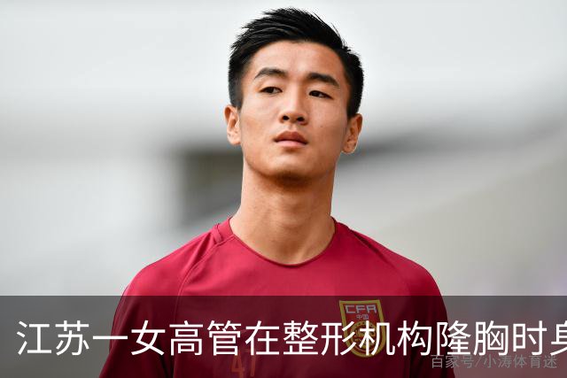 江苏一女高管在整形机构隆胸时身亡，出事前7个月充值108万元，曾抱怨“不想去了，全是坑”；其父亲发声：机构赔45万元后跑路，当地回应