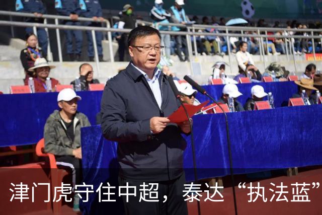 津门虎守住中超，泰达“执法蓝”护住这座城的温情