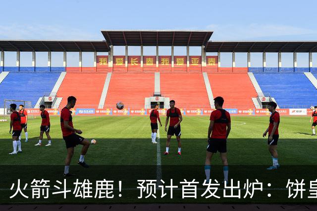 火箭斗雄鹿！预计首发出炉：饼皇顶替申京，双控卫搭档后场，杜兰特变主攻点
