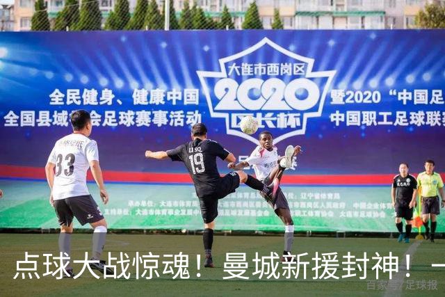 点球大战惊魂！曼城新援封神！一己之力拯救马雷斯卡