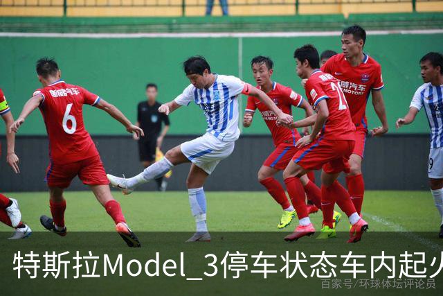 特斯拉Model 3停车状态车内起火 三星手机成怀疑对象