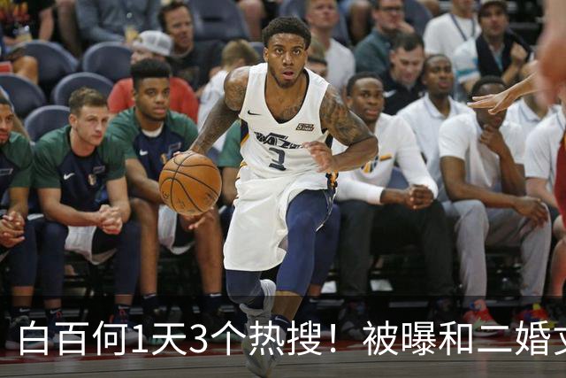 白百何1天3个热搜！被曝和二婚丈夫离婚，和年轻男生搂抱逛街
