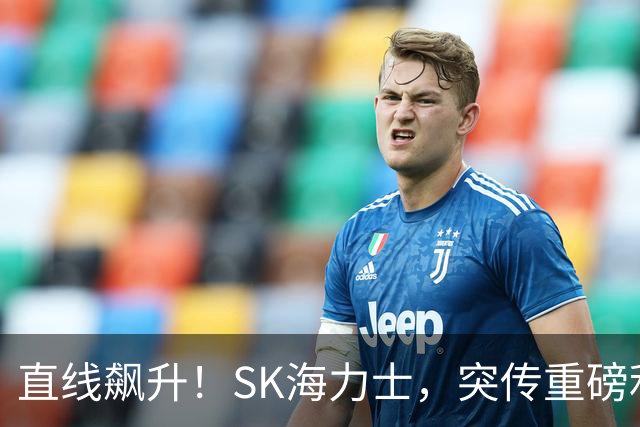直线飙升！SK海力士，突传重磅利好！