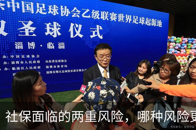 社保面临的两重风险，哪种风险更大？企业为什么避重就轻？