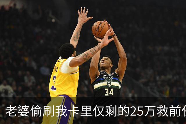 老婆偷刷我卡里仅剩的25万救前任，隔天丈母娘车祸急等手术，她哭着找我要钱，我把空卡推过去，笑了
