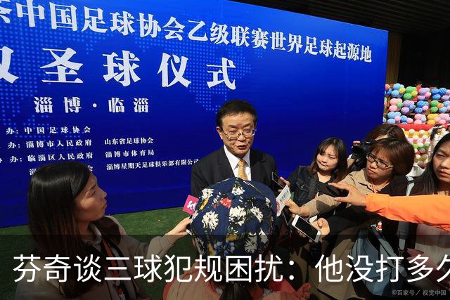 芬奇谈三球犯规困扰：他没打多久就没了节奏 只能冒险让他继续打