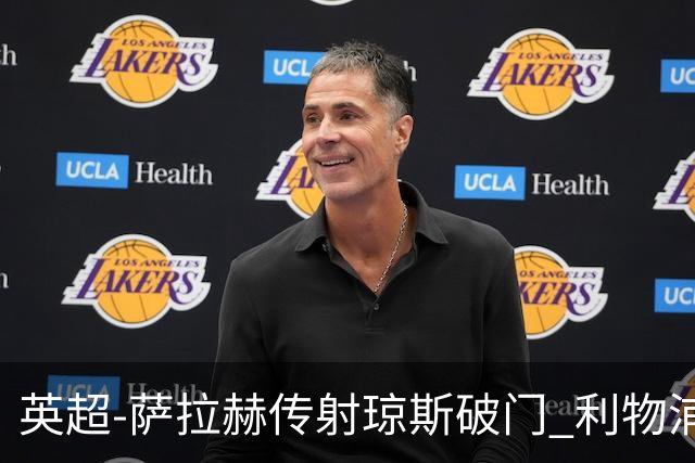 英超-萨拉赫传射琼斯破门 利物浦2-1切尔西