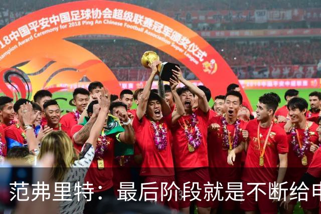 范弗里特：最后阶段就是不断给申京喂球 申京带领我们赢下比赛