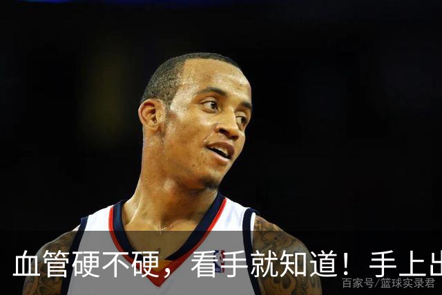 血管硬不硬，看手就知道！手上出现3种迹象，血管或许已经堵了