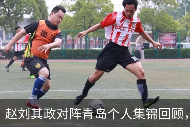 赵刘其政对阵青岛个人集锦回顾，全场砍下15分2篮板