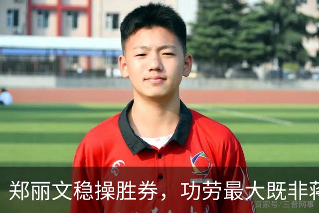 郑丽文稳操胜券，功劳最大既非蒋万安，也非卢秀燕，竟是赖清德？