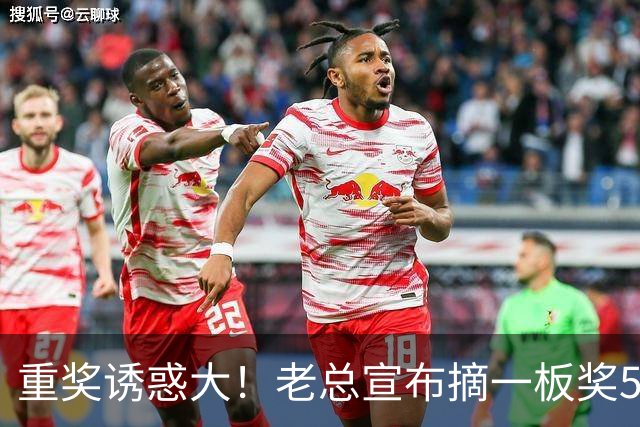 重奖诱惑大！老总宣布摘一板奖500元，昔日“杜一板”直接抢下8板秒变篮板王