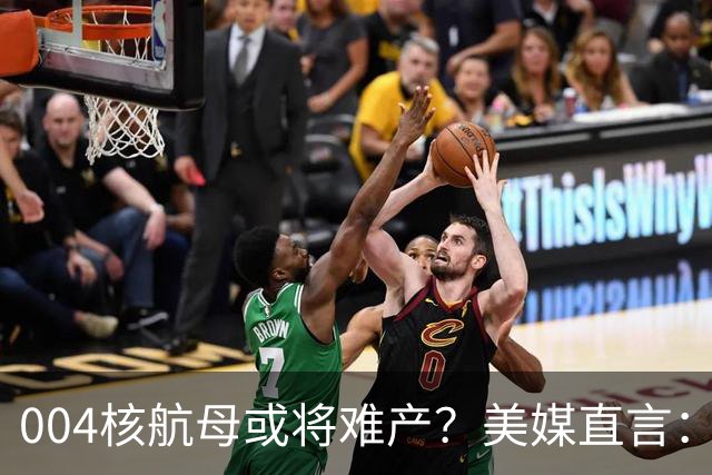 004核航母或将难产？美媒直言：中国不仅没实力造，也没必要造