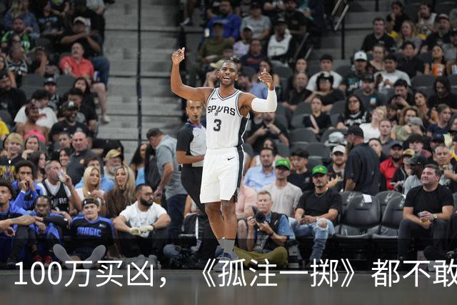 100万买凶，《孤注一掷》都不敢这么拍，电诈头目刘忍落网，1人在逃