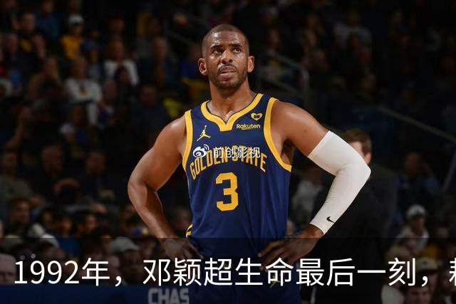 1992年，邓颖超生命最后一刻，耗尽力气喊出"李鹏"不是丈夫周恩来