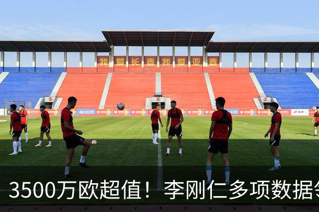 3500万欧超值！李刚仁多项数据领跑马竞，成西蒙尼麾下进攻核心