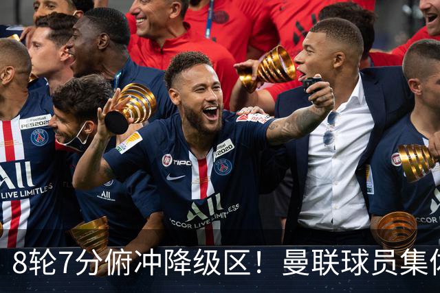 8轮7分俯冲降级区！曼联球员集体打“卡”，球迷却在高唱他的名字