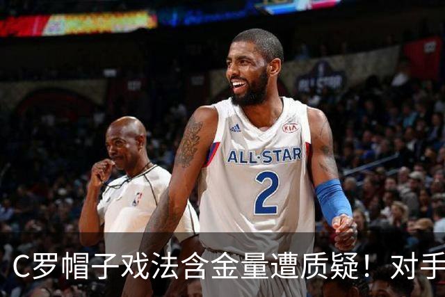 C罗帽子戏法含金量遭质疑！对手防守沙特联最差，之前已是4连败